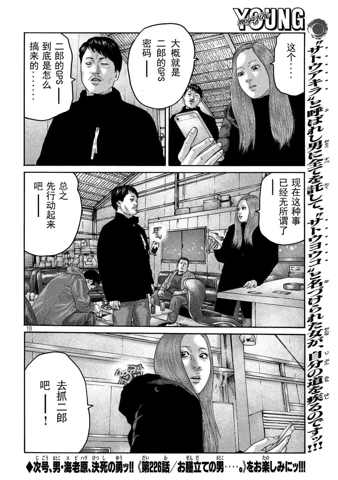 《寓言杀手》漫画最新章节第225话免费下拉式在线观看章节第【18】张图片