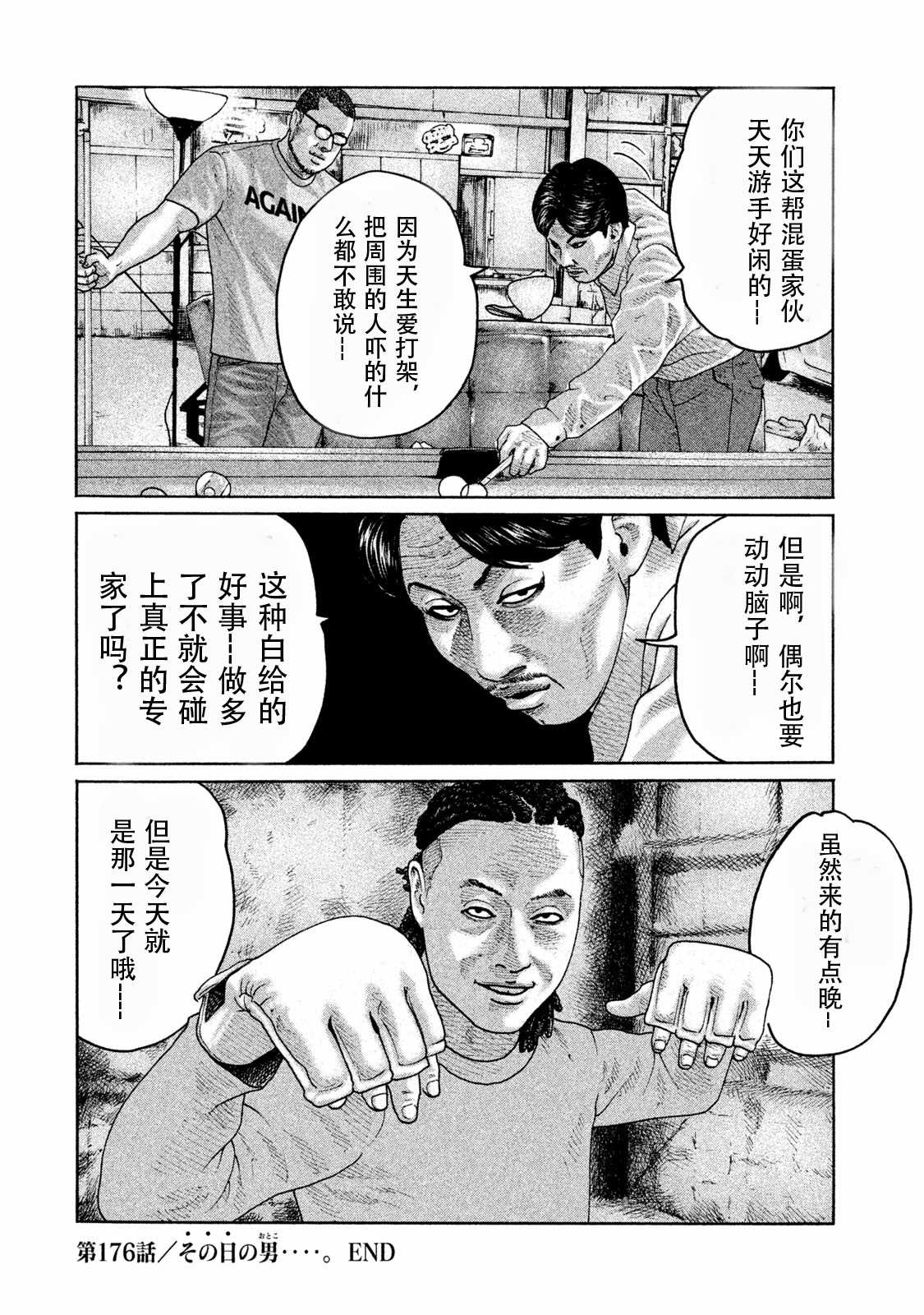 《寓言杀手》漫画最新章节第176话免费下拉式在线观看章节第【18】张图片