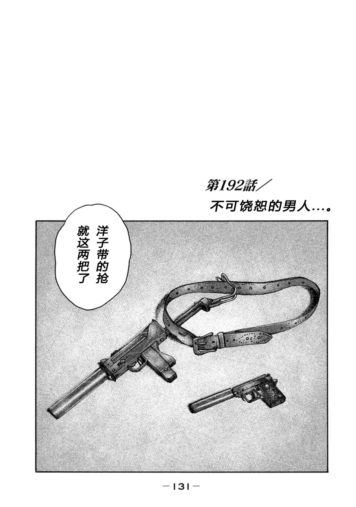 《寓言杀手》漫画最新章节第192话免费下拉式在线观看章节第【1】张图片