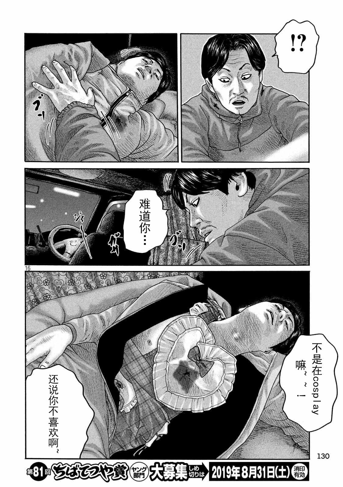 《寓言杀手》漫画最新章节第210话免费下拉式在线观看章节第【15】张图片