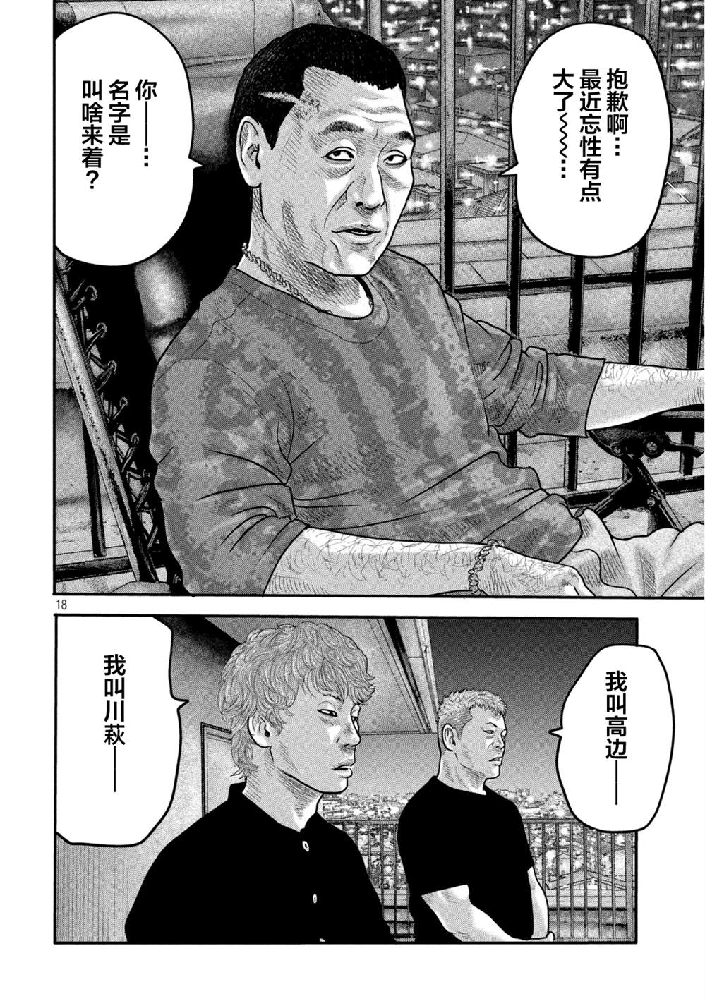 《寓言杀手》漫画最新章节第二部 04免费下拉式在线观看章节第【17】张图片