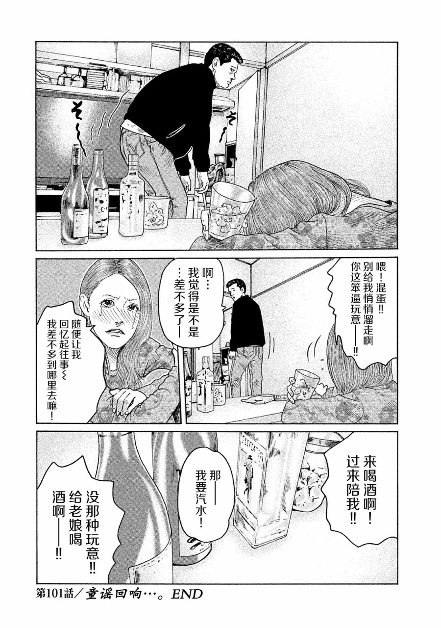 《寓言杀手》漫画最新章节第101话免费下拉式在线观看章节第【18】张图片