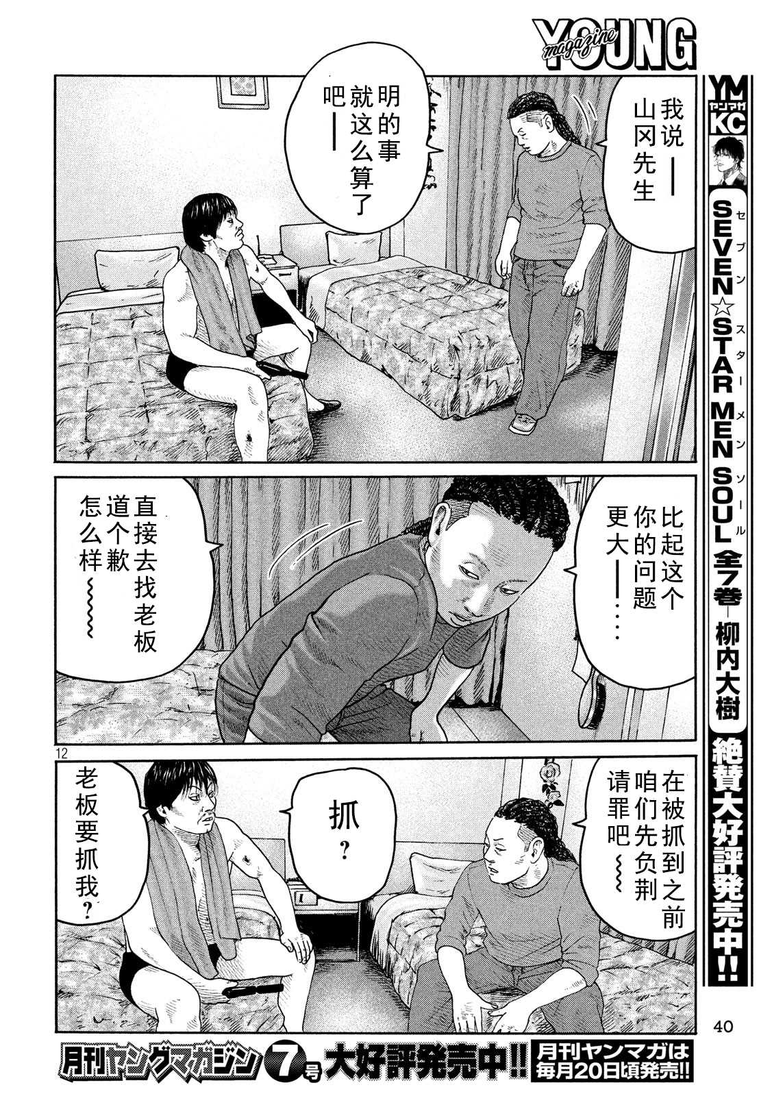 《寓言杀手》漫画最新章节第222话免费下拉式在线观看章节第【12】张图片