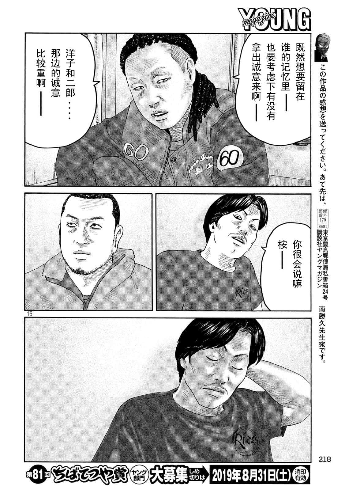 《寓言杀手》漫画最新章节第225话免费下拉式在线观看章节第【16】张图片