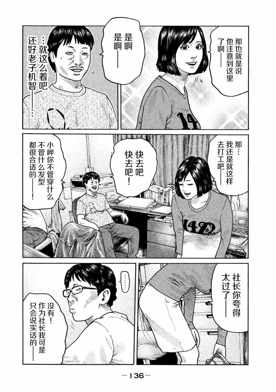 《寓言杀手》漫画最新章节第93话免费下拉式在线观看章节第【4】张图片