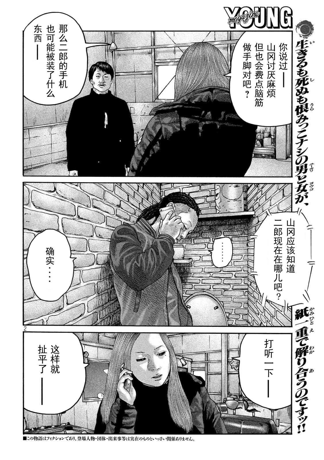 《寓言杀手》漫画最新章节第225话免费下拉式在线观看章节第【2】张图片