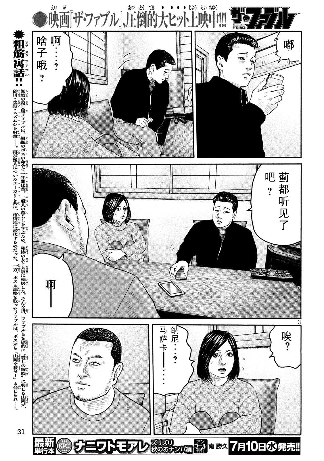 《寓言杀手》漫画最新章节第222话免费下拉式在线观看章节第【3】张图片