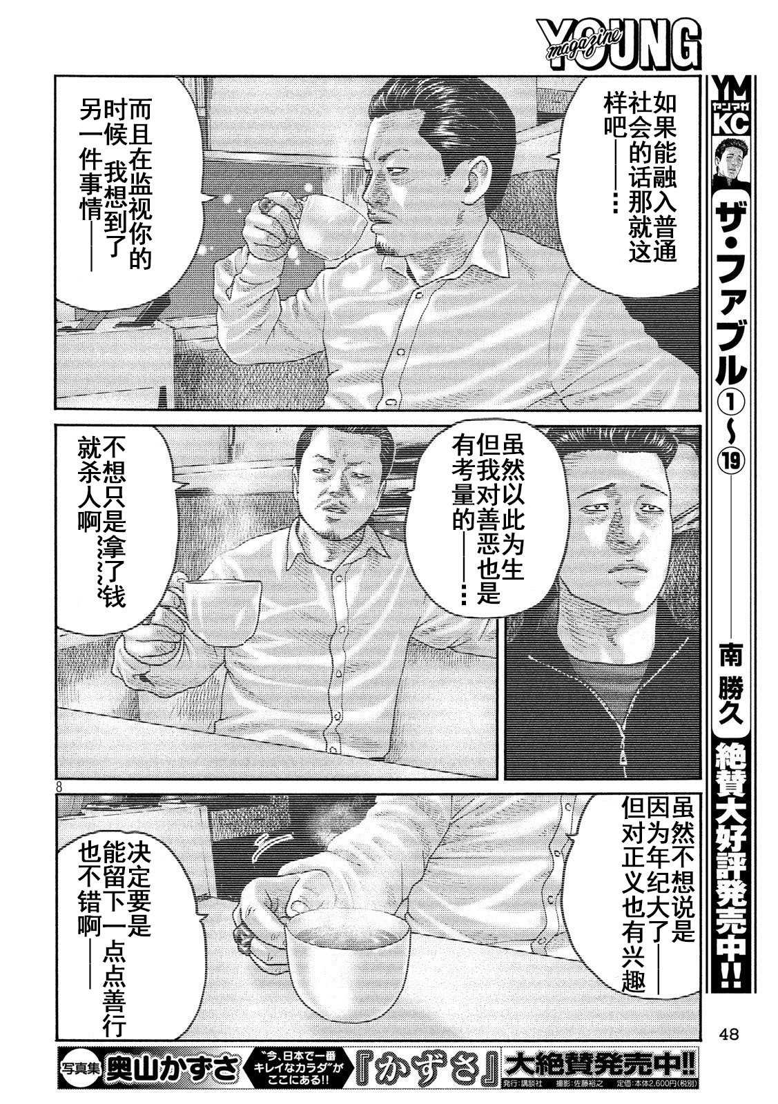 《寓言杀手》漫画最新章节第240话免费下拉式在线观看章节第【8】张图片