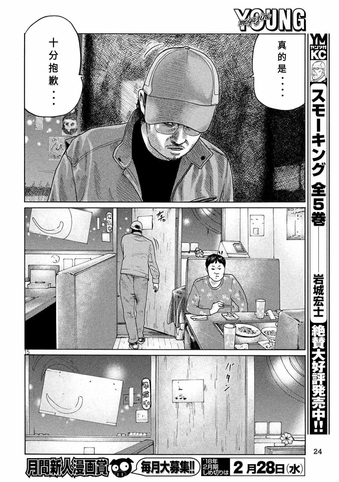 《寓言杀手》漫画最新章节第158话免费下拉式在线观看章节第【14】张图片