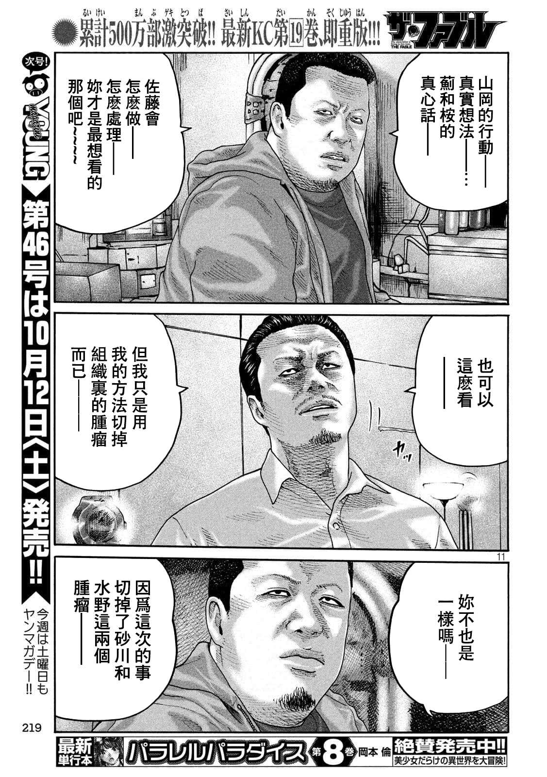 《寓言杀手》漫画最新章节第234话免费下拉式在线观看章节第【11】张图片