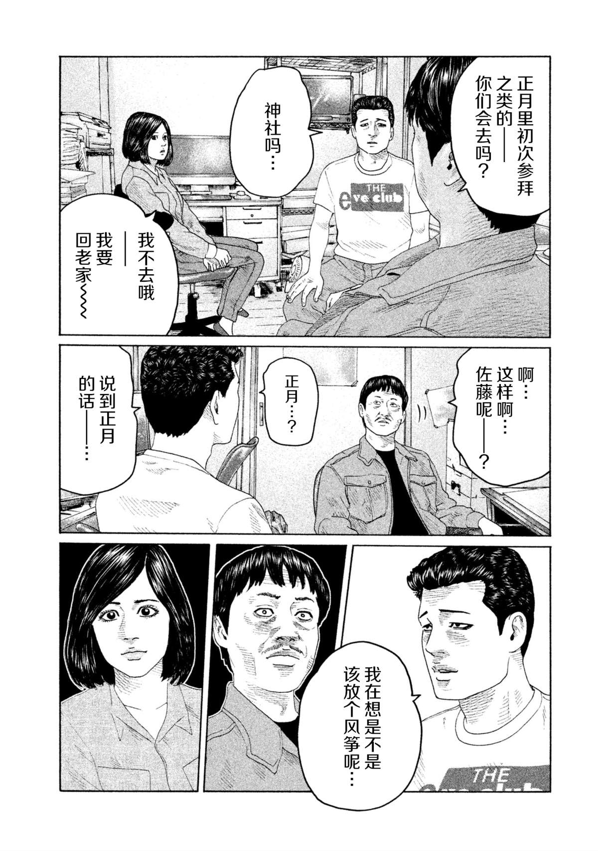 《寓言杀手》漫画最新章节第145话免费下拉式在线观看章节第【11】张图片