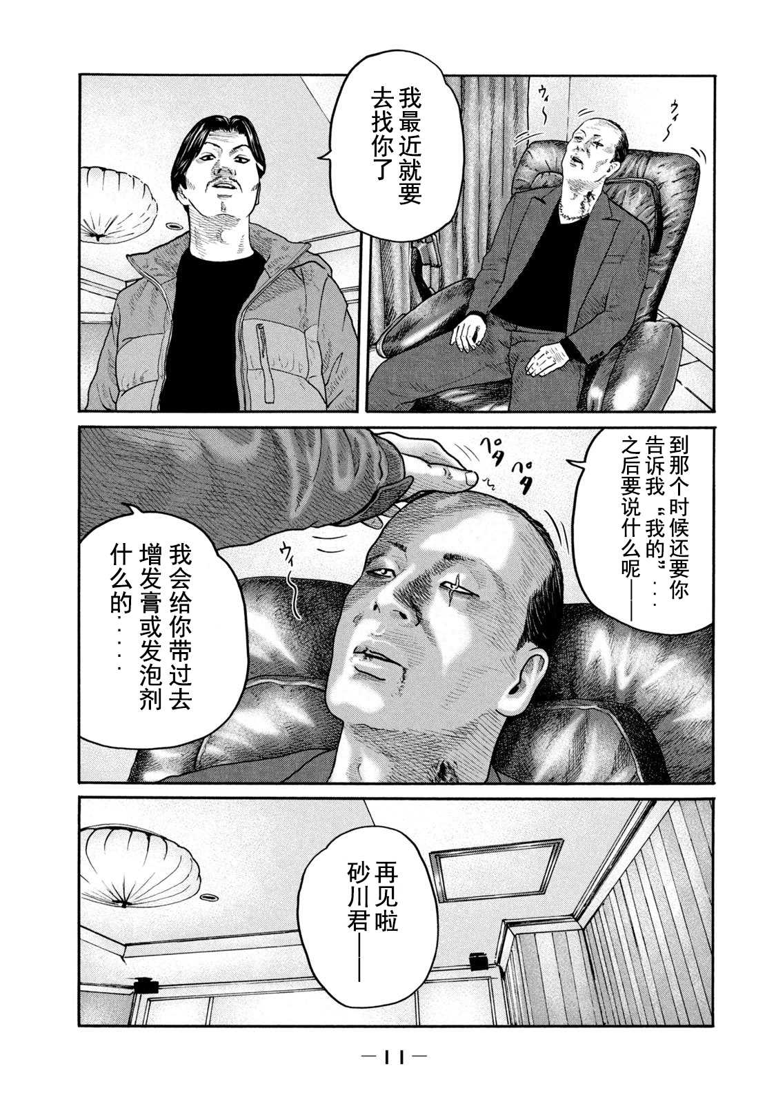 《寓言杀手》漫画最新章节第207话免费下拉式在线观看章节第【9】张图片