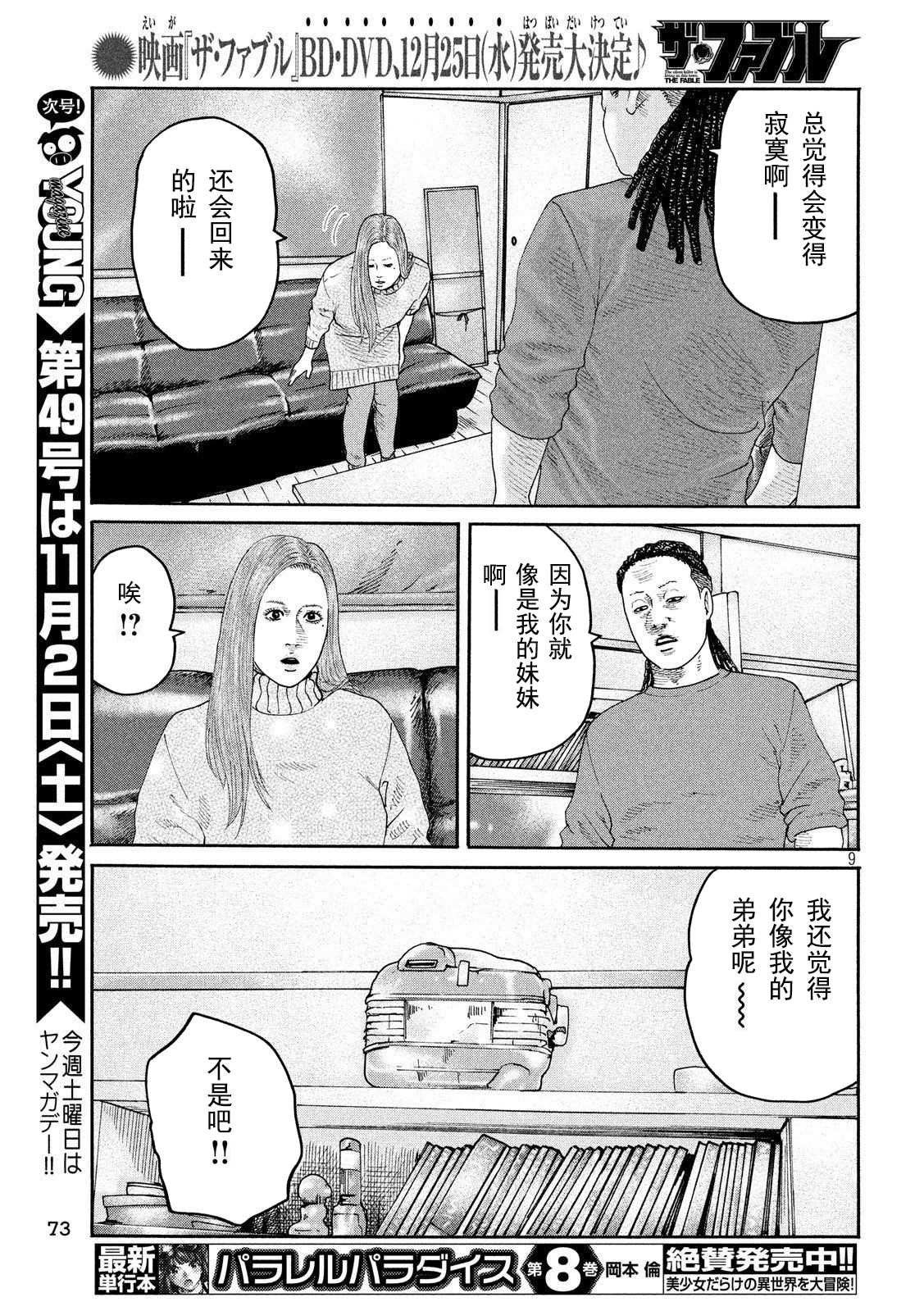 《寓言杀手》漫画最新章节第237话免费下拉式在线观看章节第【9】张图片