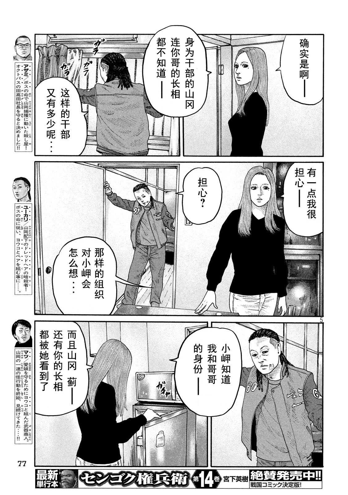 《寓言杀手》漫画最新章节第202话免费下拉式在线观看章节第【5】张图片