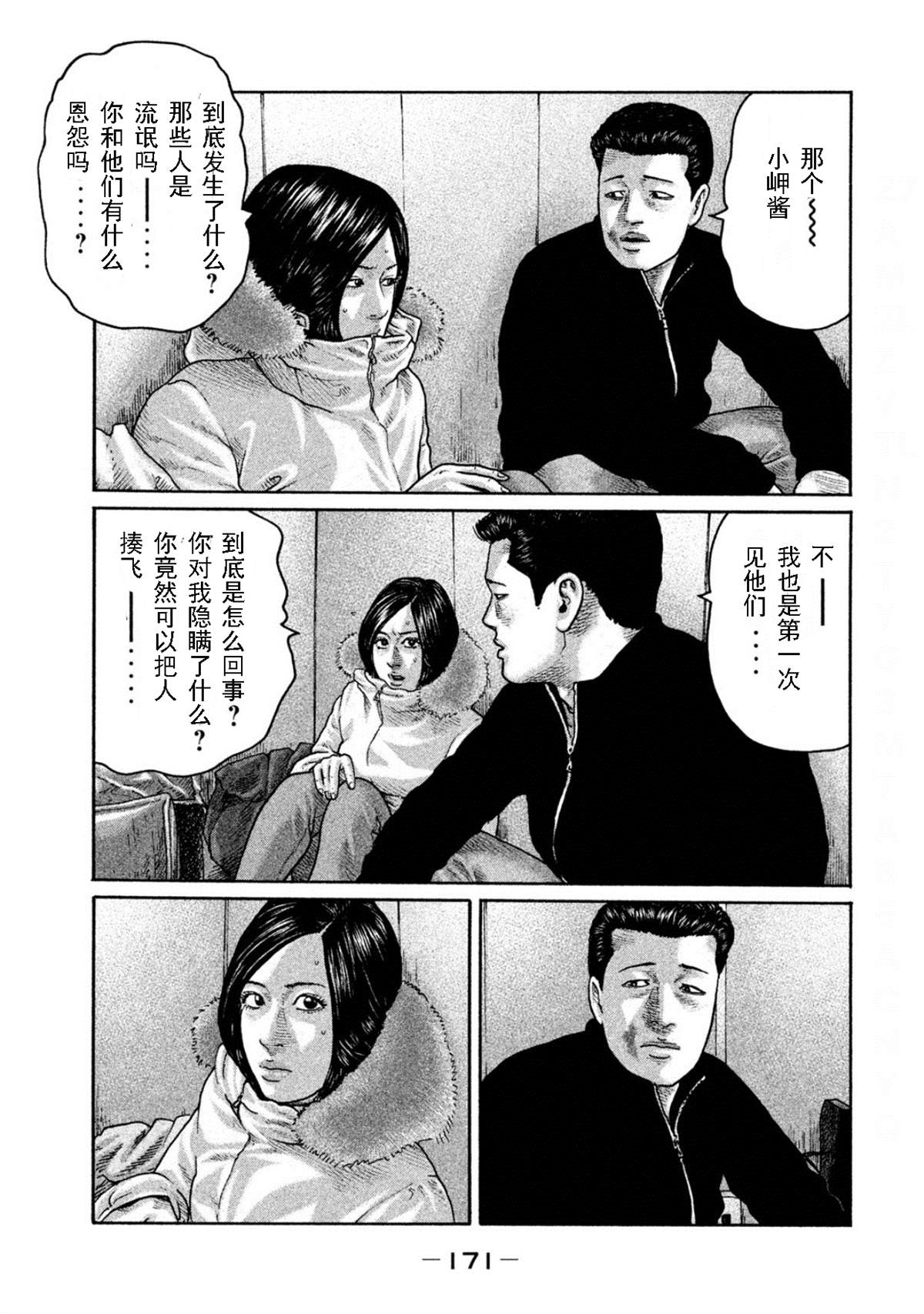 《寓言杀手》漫画最新章节第194话免费下拉式在线观看章节第【3】张图片