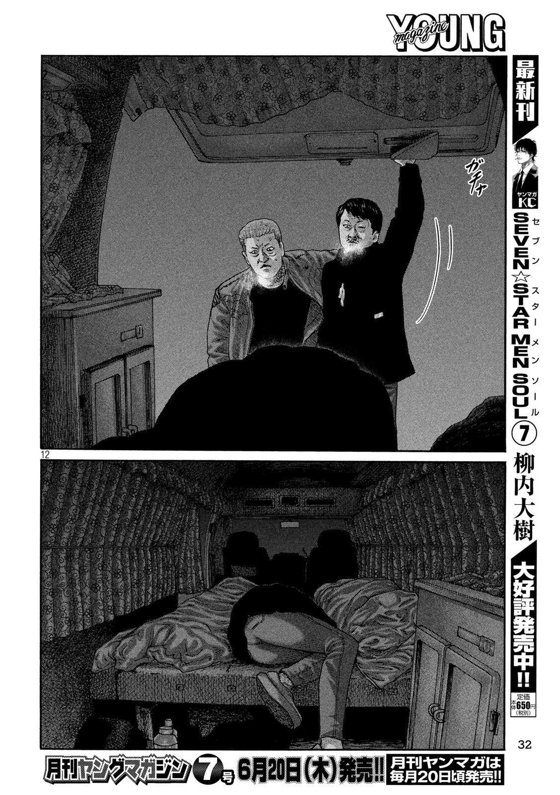 《寓言杀手》漫画最新章节第219话免费下拉式在线观看章节第【12】张图片