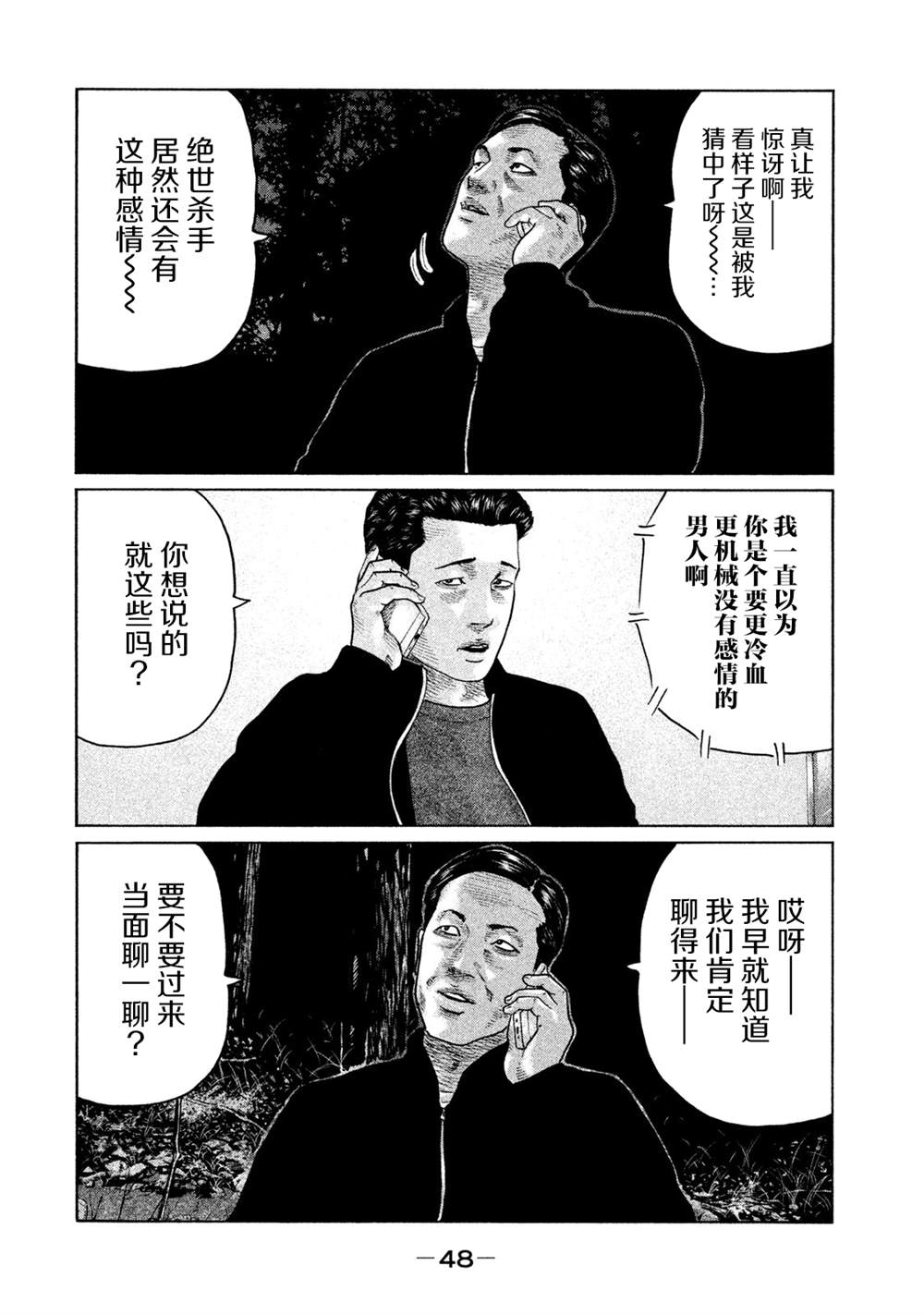 《寓言杀手》漫画最新章节第121话免费下拉式在线观看章节第【8】张图片