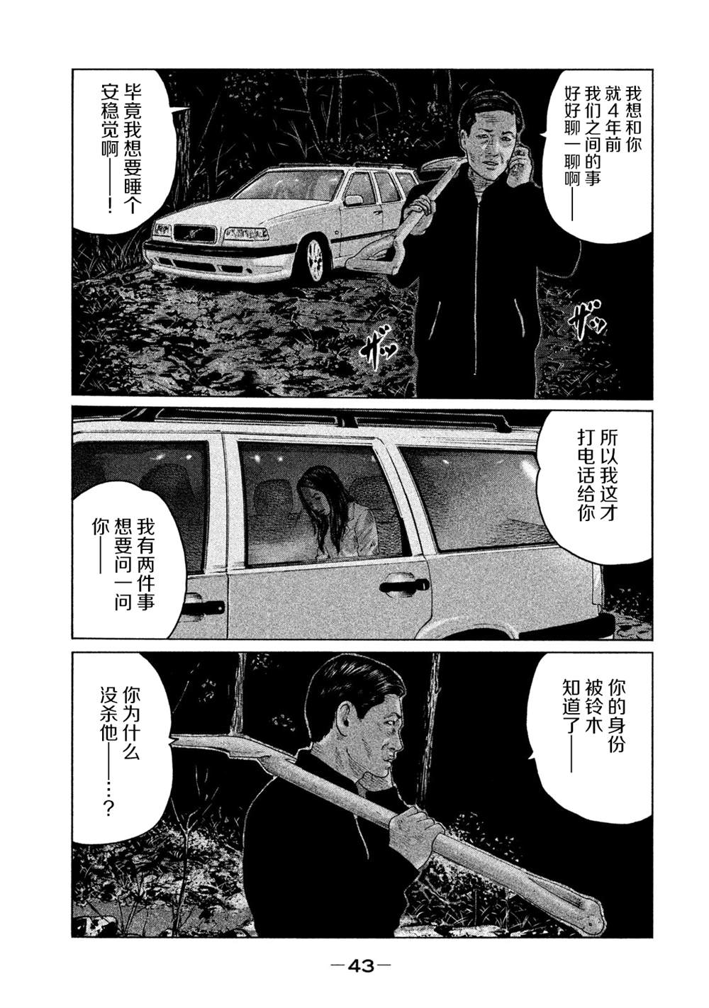 《寓言杀手》漫画最新章节第121话免费下拉式在线观看章节第【3】张图片