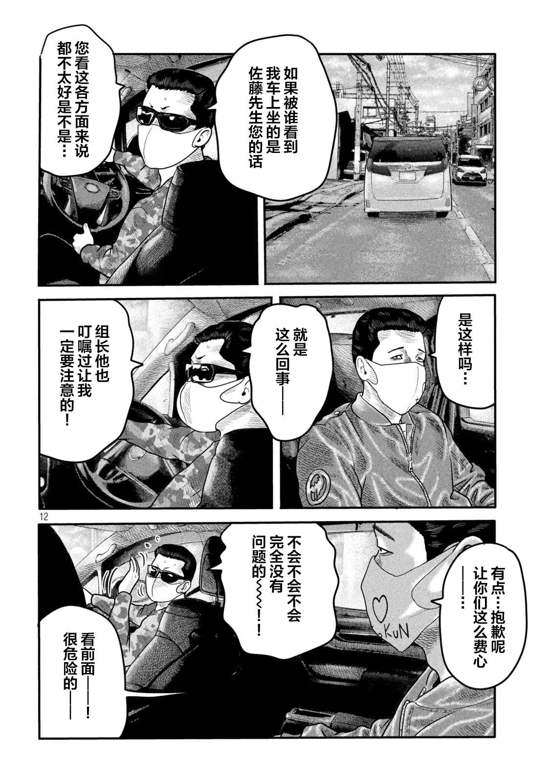 《寓言杀手》漫画最新章节第二部 11免费下拉式在线观看章节第【12】张图片