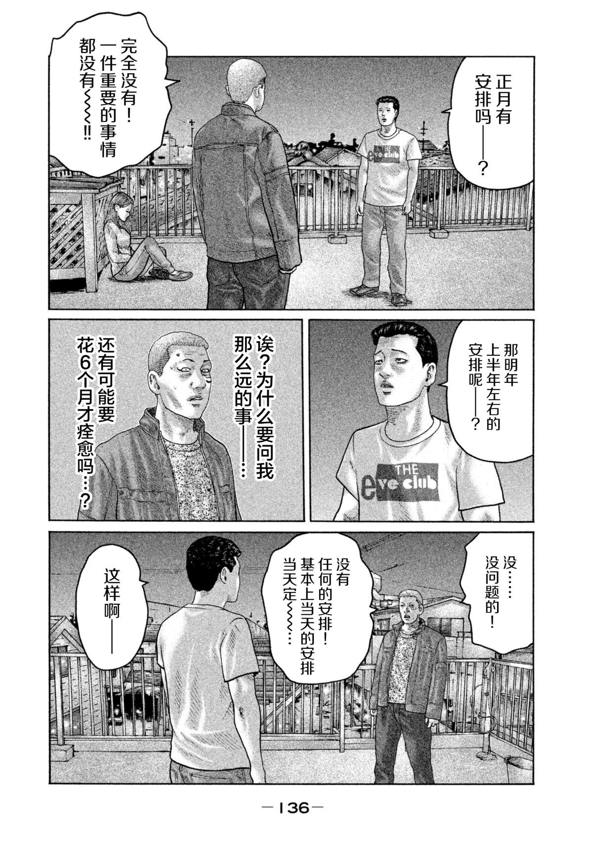 《寓言杀手》漫画最新章节第148话免费下拉式在线观看章节第【6】张图片