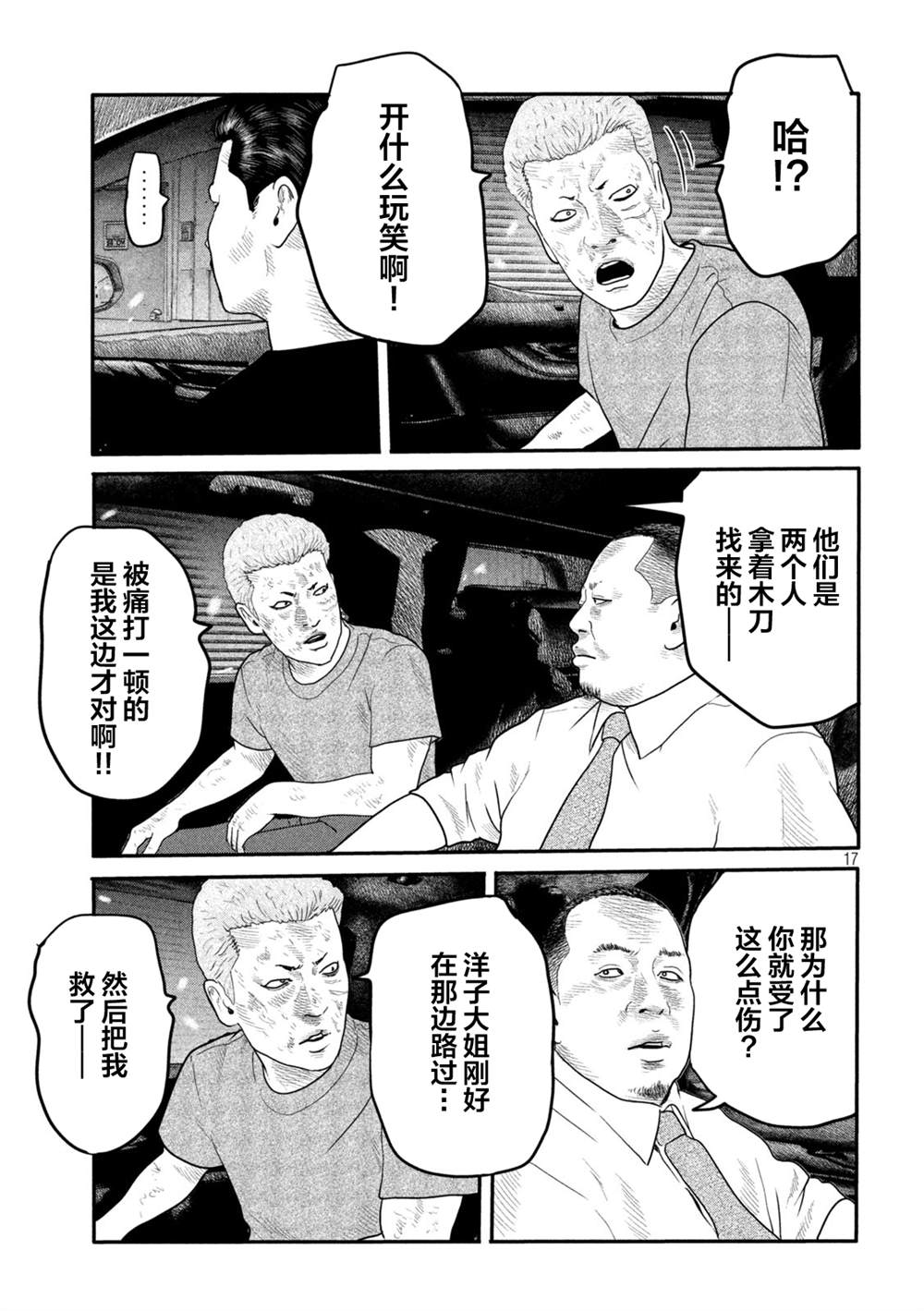 《寓言杀手》漫画最新章节第二部 05免费下拉式在线观看章节第【17】张图片