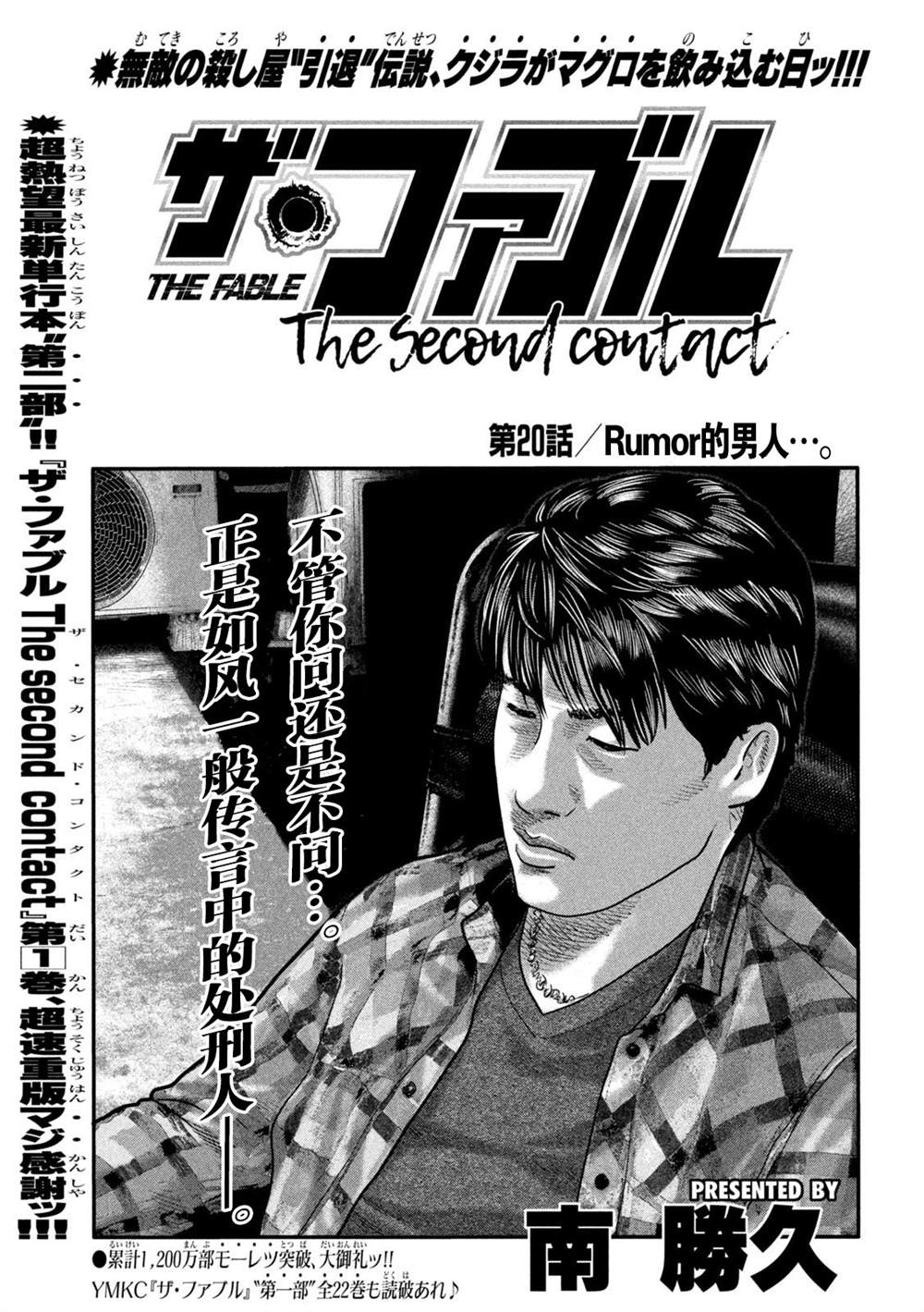 《寓言杀手》漫画最新章节第二部 20免费下拉式在线观看章节第【1】张图片