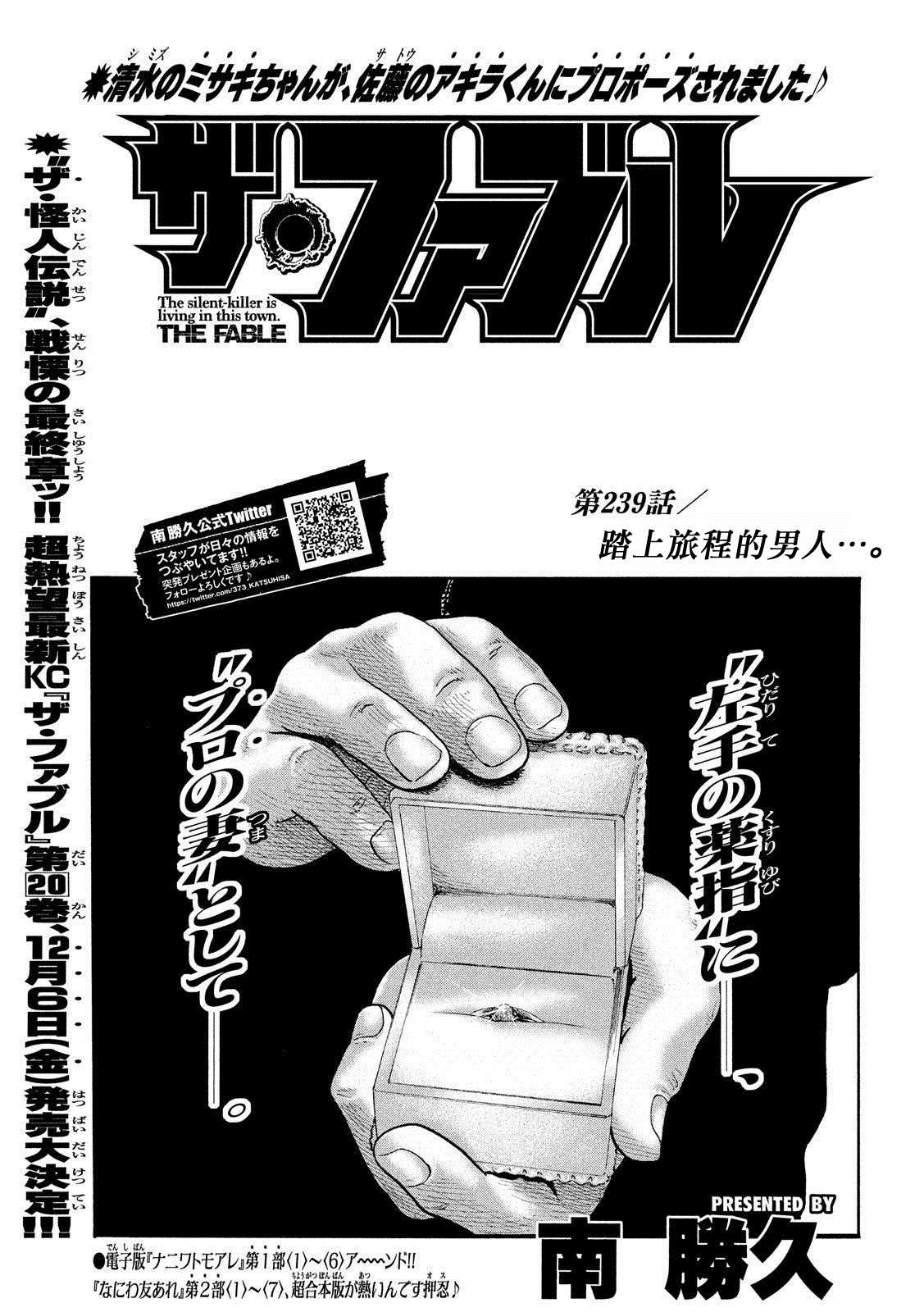 《寓言杀手》漫画最新章节第239话免费下拉式在线观看章节第【1】张图片