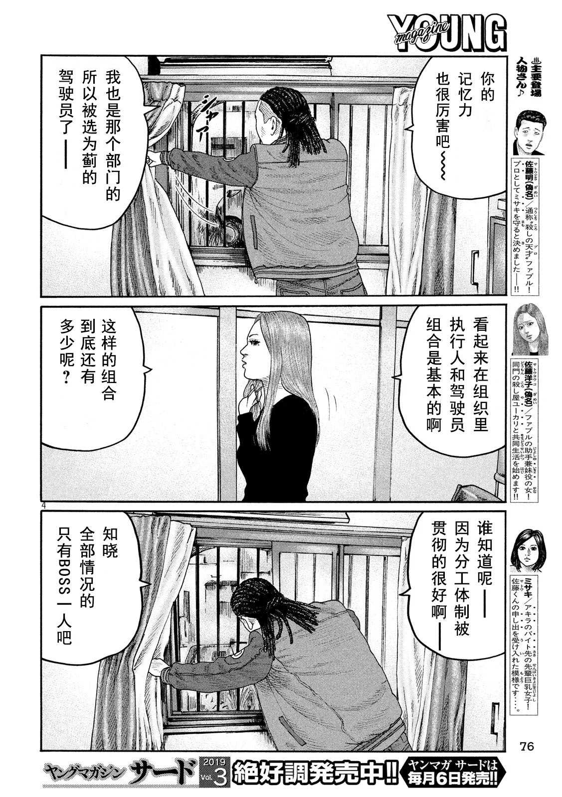 《寓言杀手》漫画最新章节第202话免费下拉式在线观看章节第【4】张图片