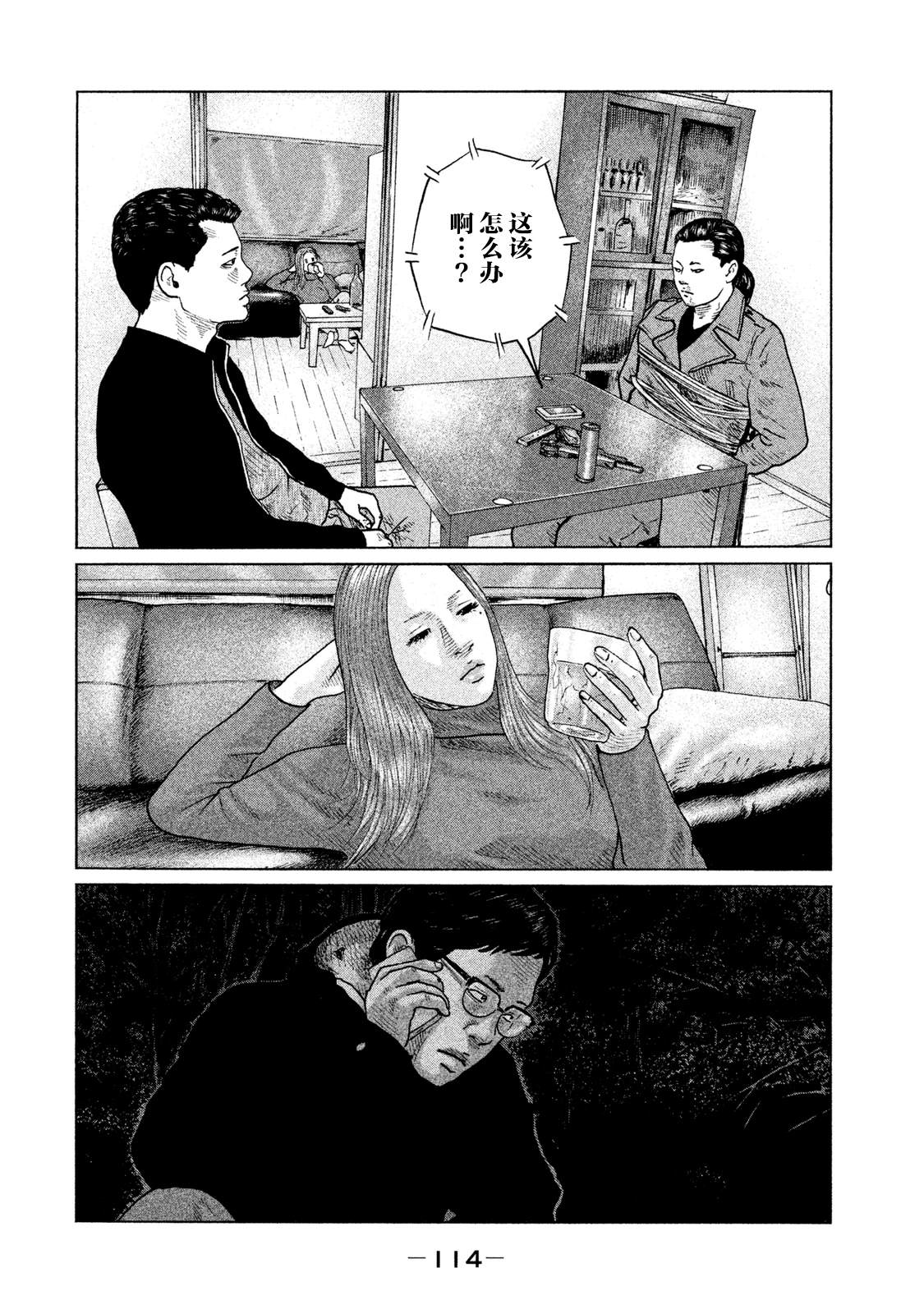 《寓言杀手》漫画最新章节第114话 遗憾的夜晚免费下拉式在线观看章节第【2】张图片