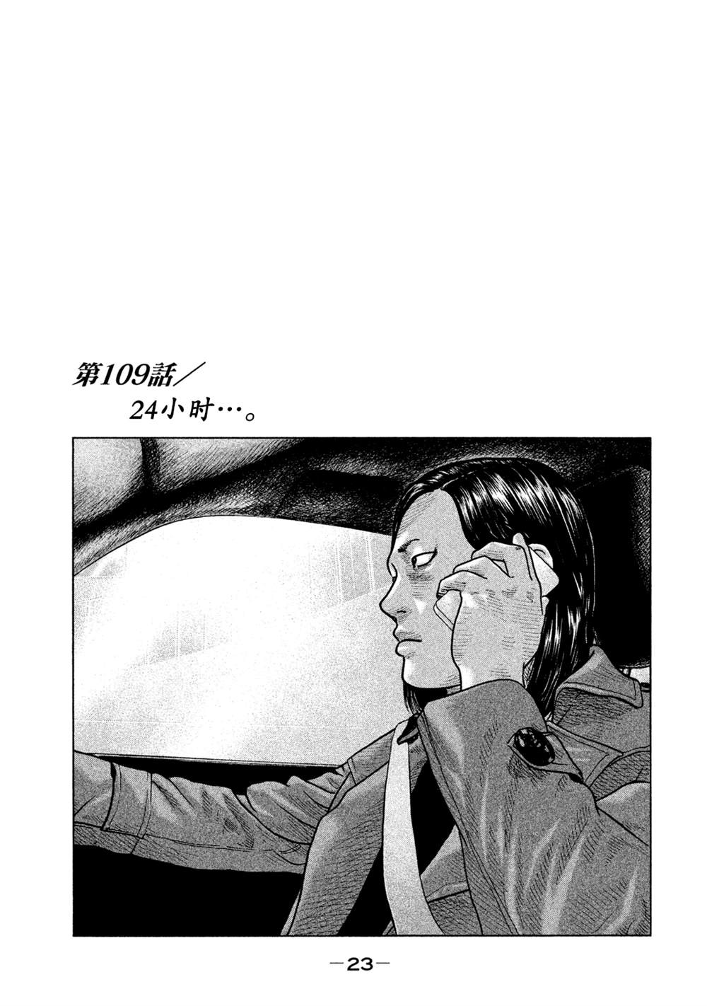 《寓言杀手》漫画最新章节第109话免费下拉式在线观看章节第【1】张图片