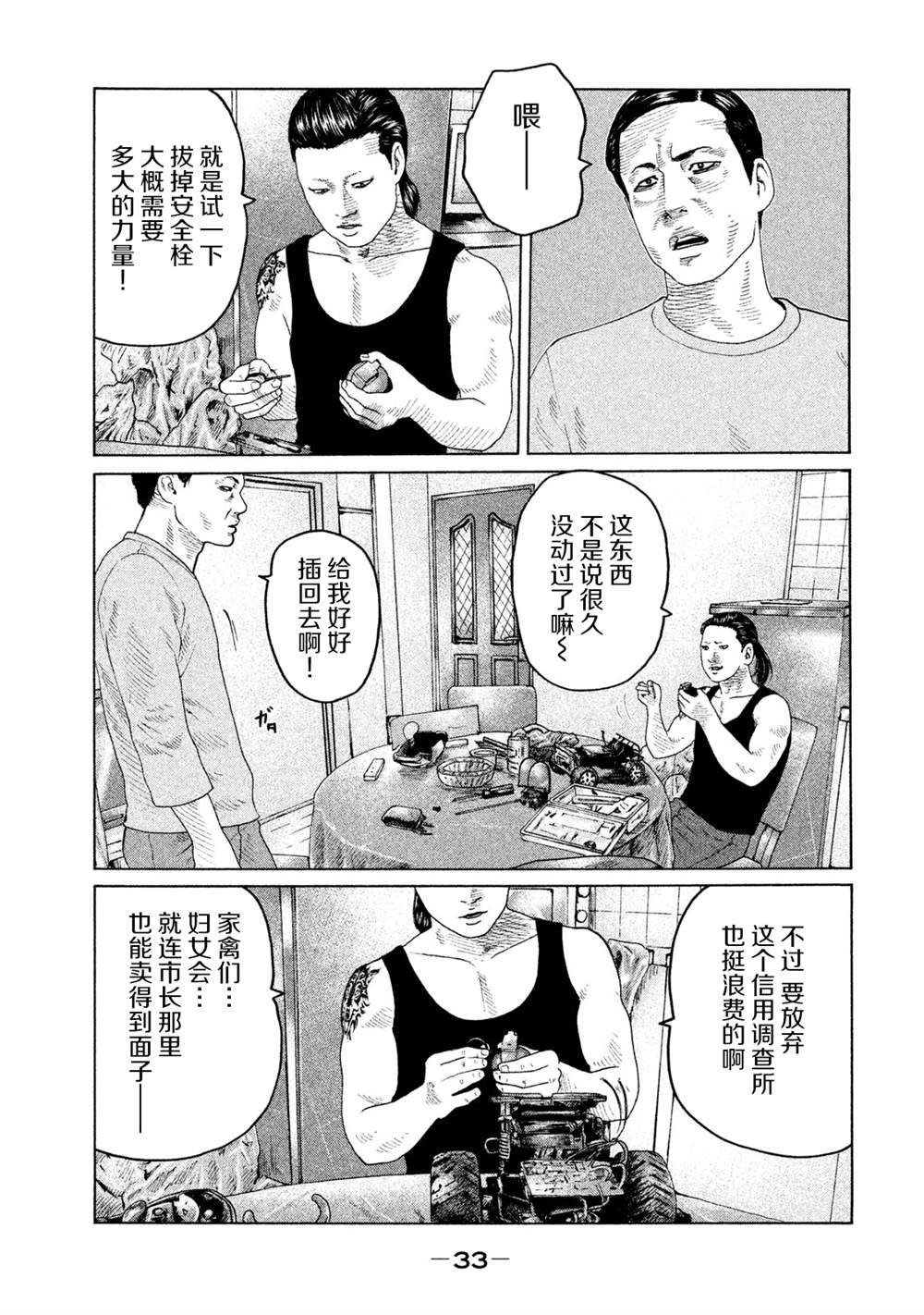 《寓言杀手》漫画最新章节第120话免费下拉式在线观看章节第【11】张图片