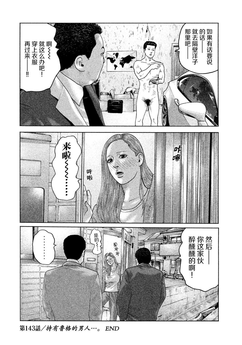 《寓言杀手》漫画最新章节第143话免费下拉式在线观看章节第【18】张图片