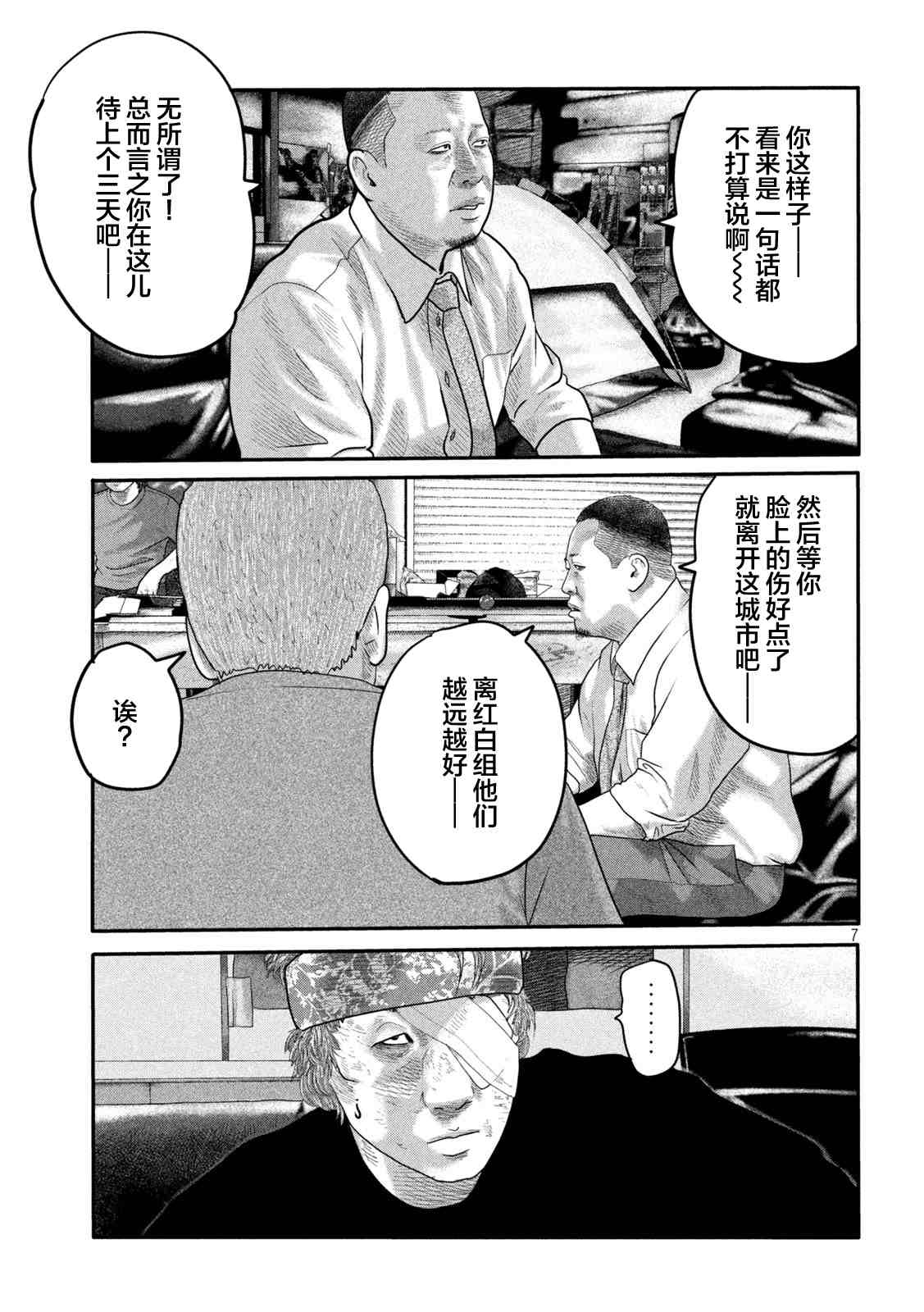 《寓言杀手》漫画最新章节第二部 09免费下拉式在线观看章节第【7】张图片