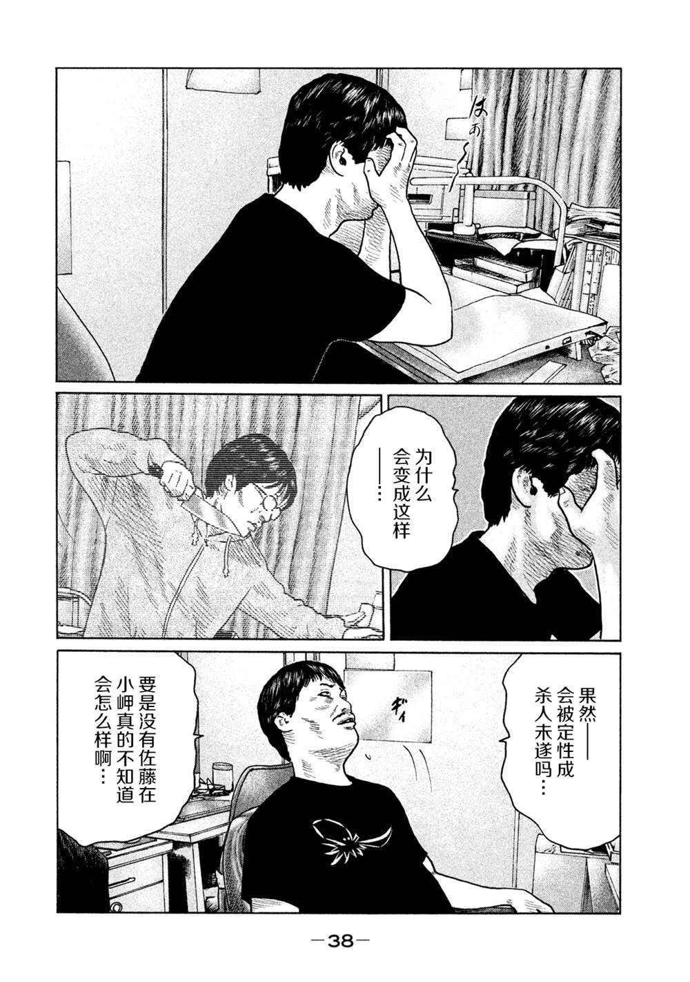 《寓言杀手》漫画最新章节第109话免费下拉式在线观看章节第【16】张图片