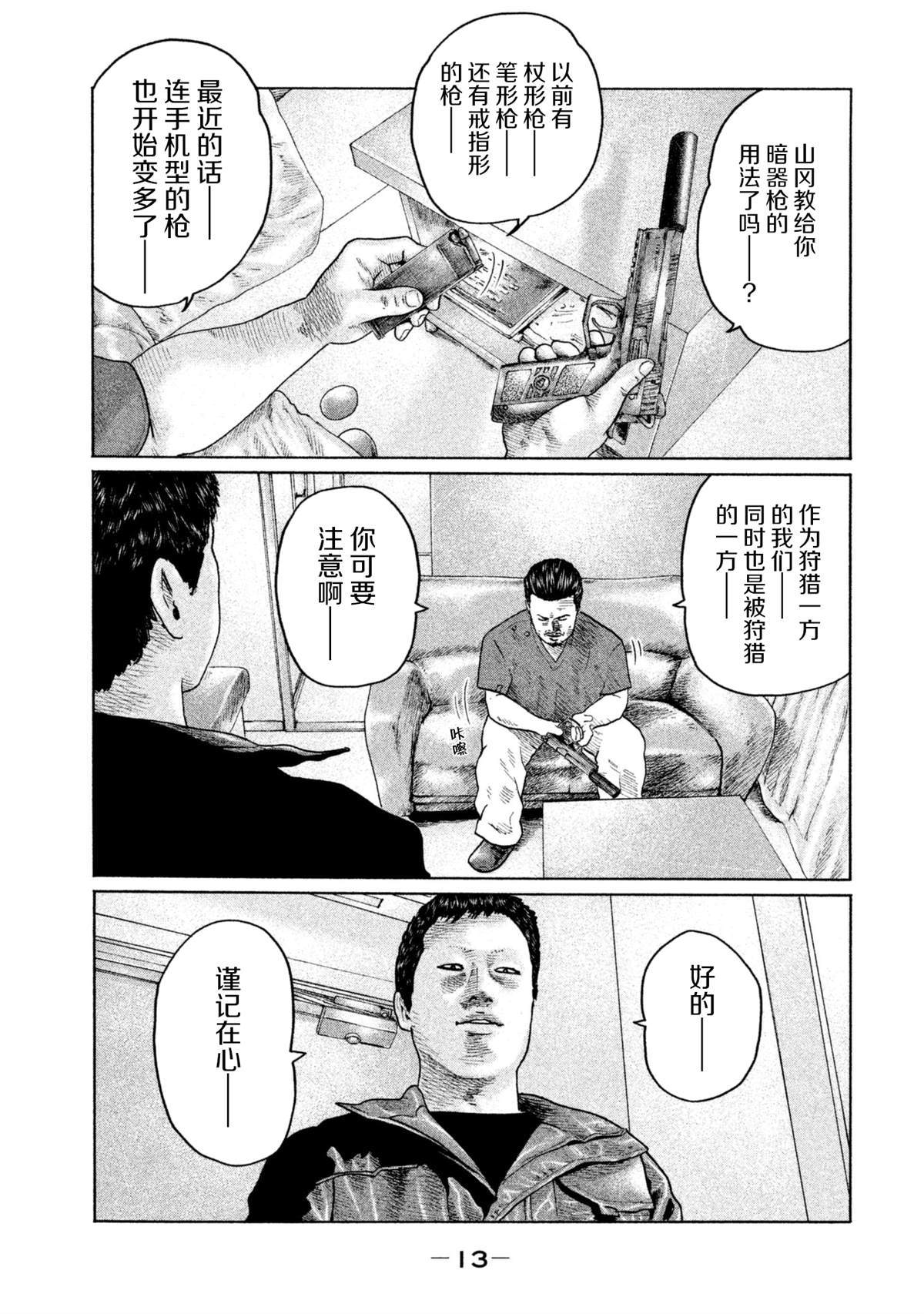 《寓言杀手》漫画最新章节第141话免费下拉式在线观看章节第【10】张图片