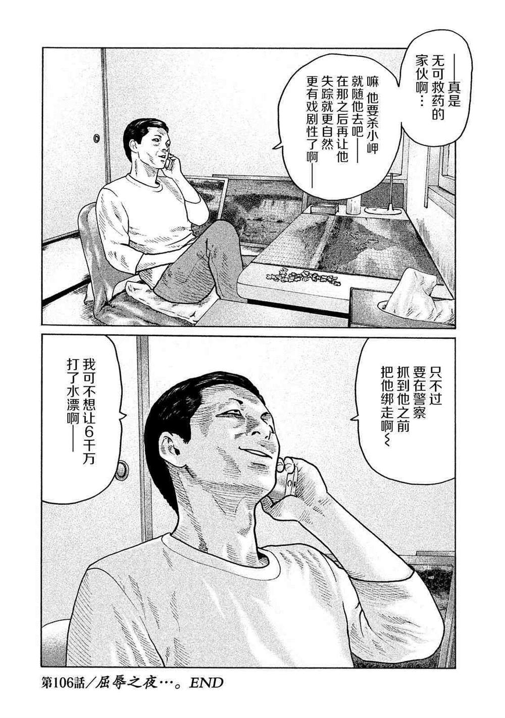 《寓言杀手》漫画最新章节第106话免费下拉式在线观看章节第【17】张图片