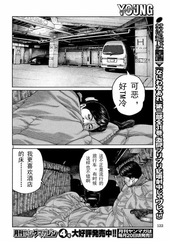 《寓言杀手》漫画最新章节第210话免费下拉式在线观看章节第【8】张图片