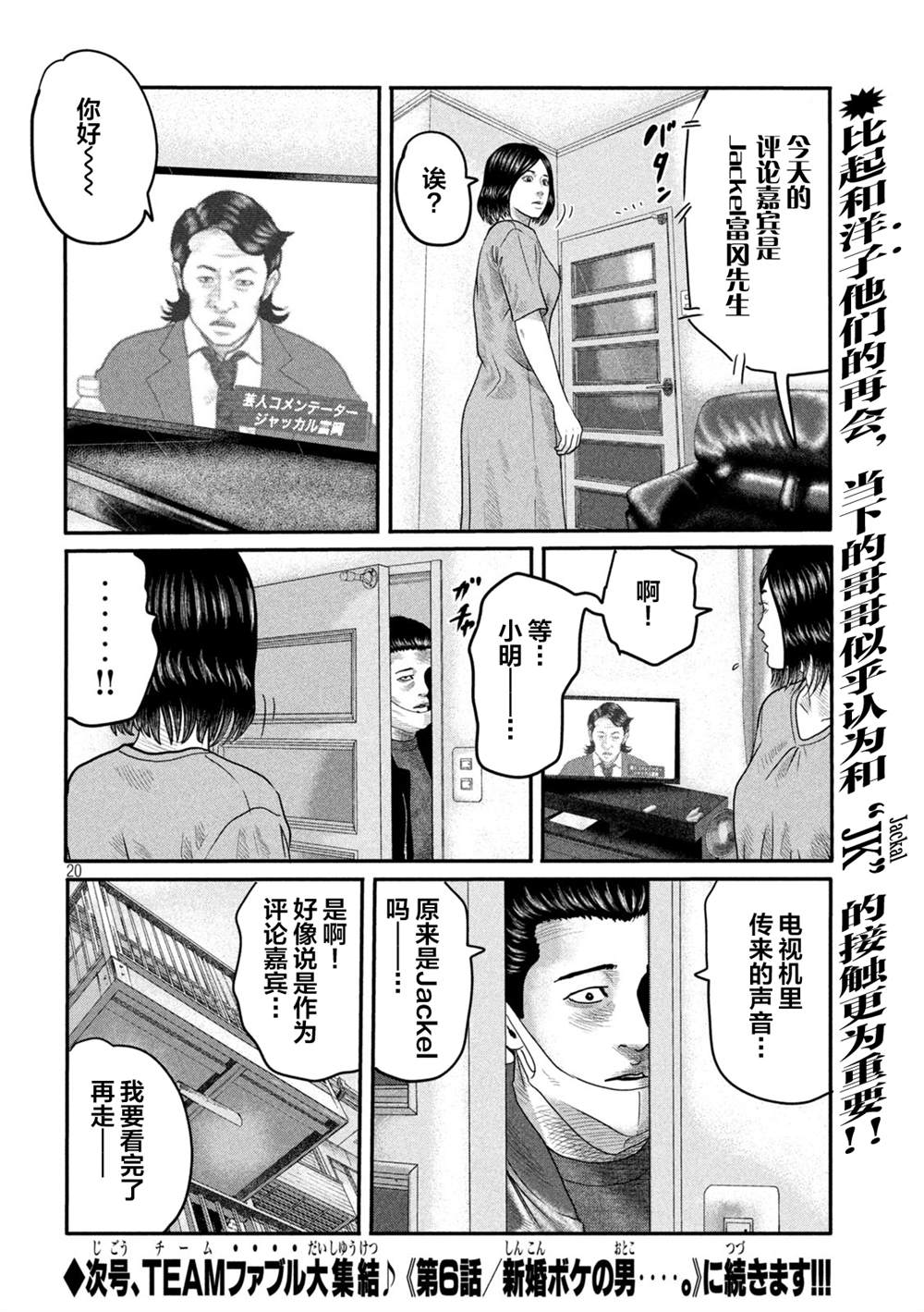 《寓言杀手》漫画最新章节第二部 05免费下拉式在线观看章节第【20】张图片