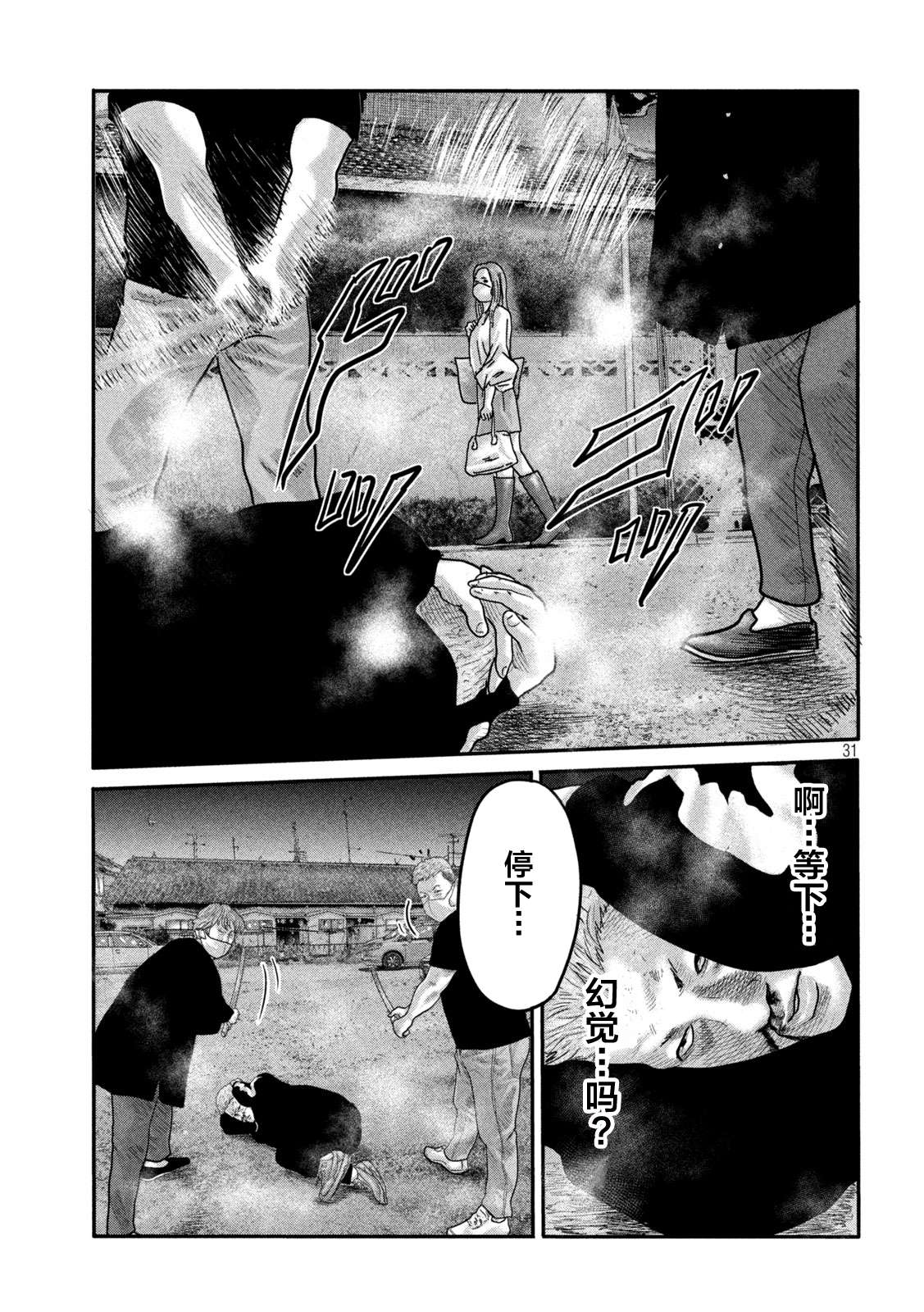 《寓言杀手》漫画最新章节第二部 02免费下拉式在线观看章节第【31】张图片