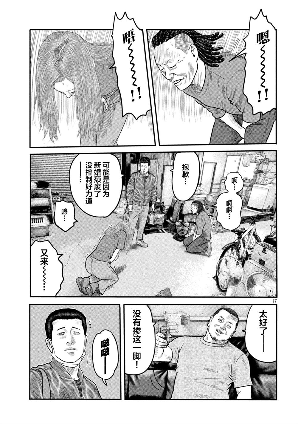 《寓言杀手》漫画最新章节第二部 06免费下拉式在线观看章节第【17】张图片