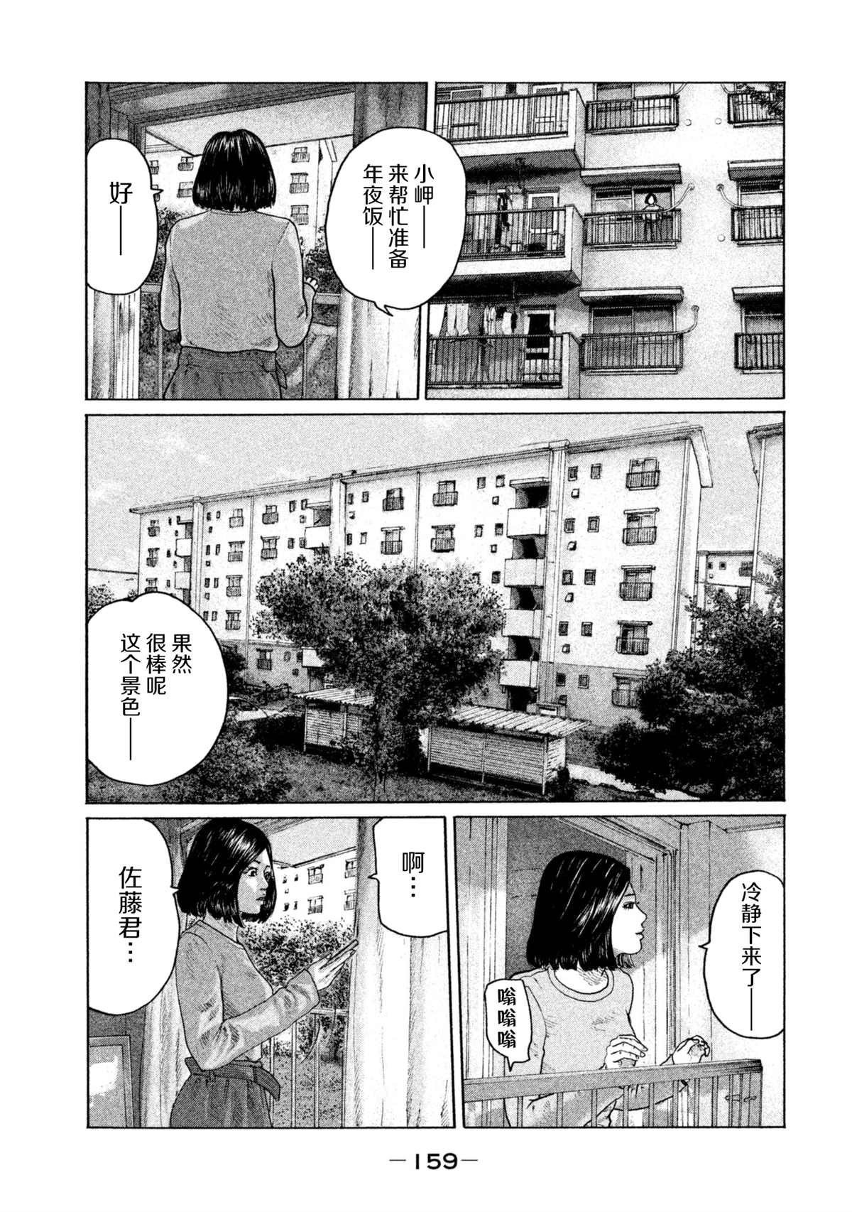 《寓言杀手》漫画最新章节第149话免费下拉式在线观看章节第【7】张图片