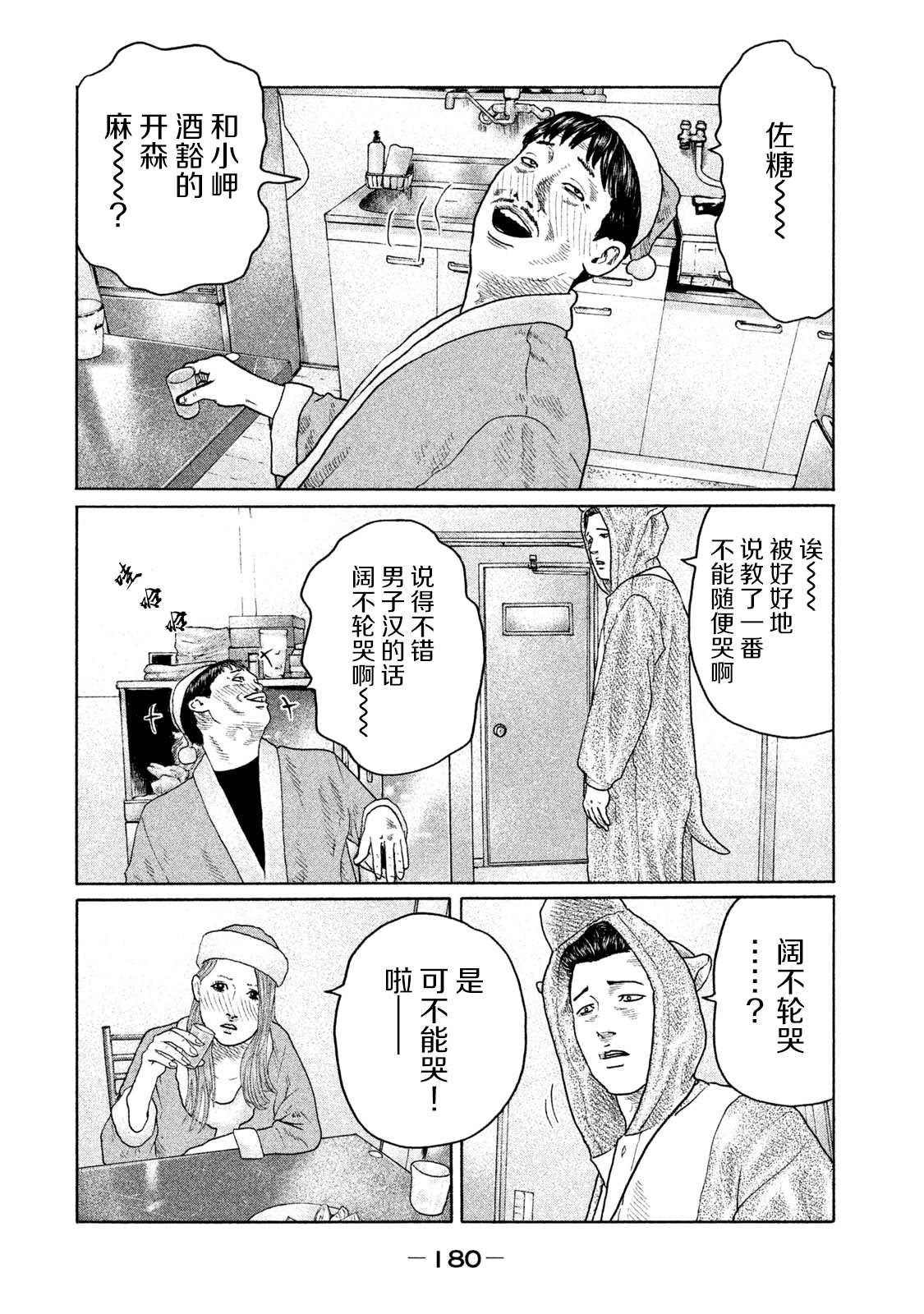 《寓言杀手》漫画最新章节第139话免费下拉式在线观看章节第【12】张图片