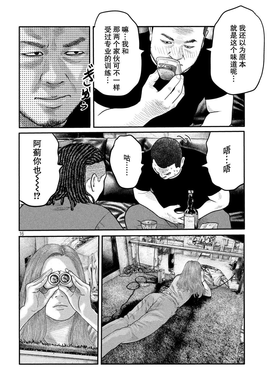 《寓言杀手》漫画最新章节第二部 14免费下拉式在线观看章节第【16】张图片