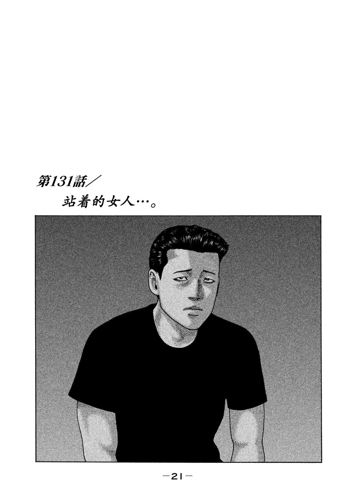 《寓言杀手》漫画最新章节第131话免费下拉式在线观看章节第【1】张图片