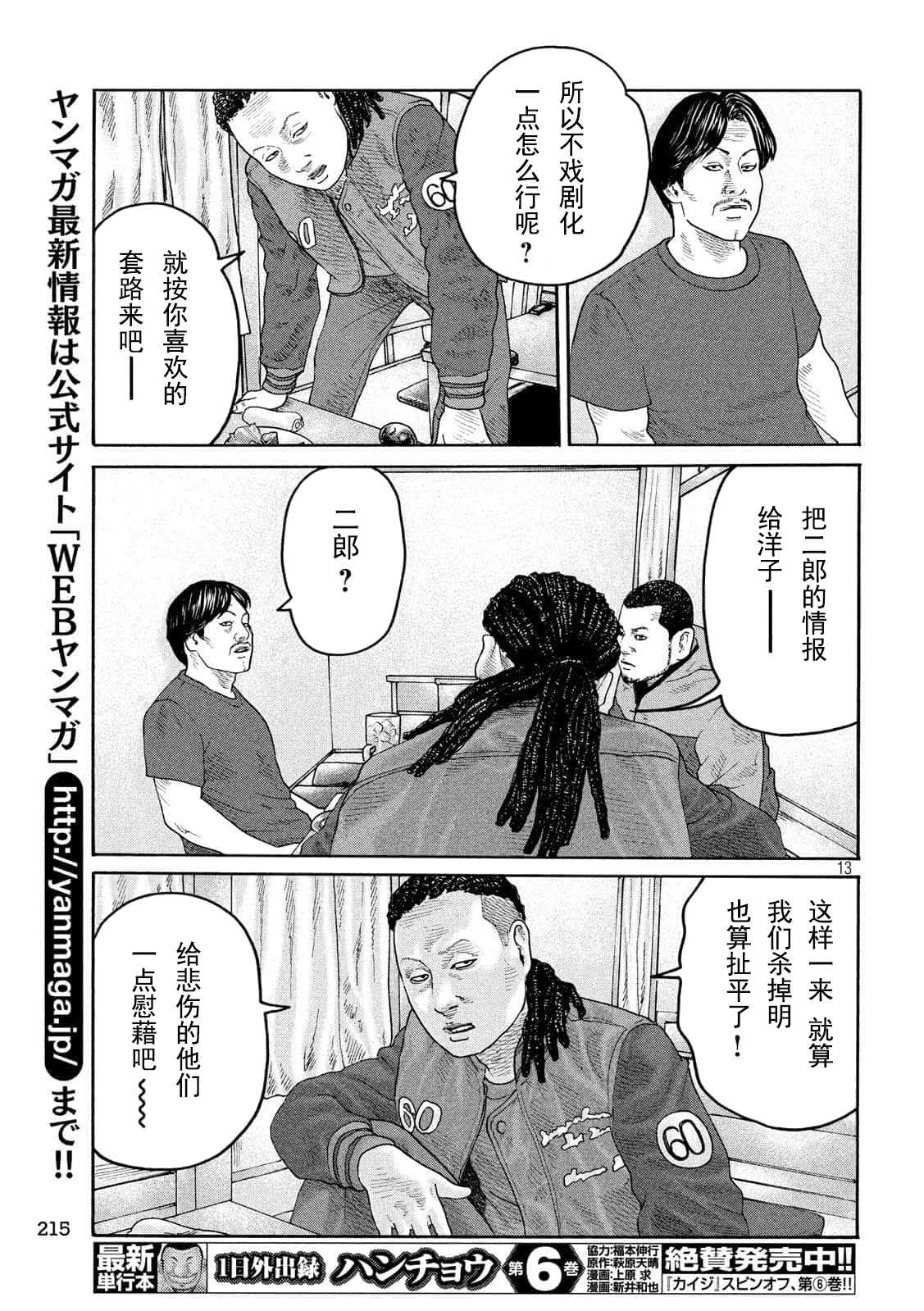 《寓言杀手》漫画最新章节第225话免费下拉式在线观看章节第【13】张图片