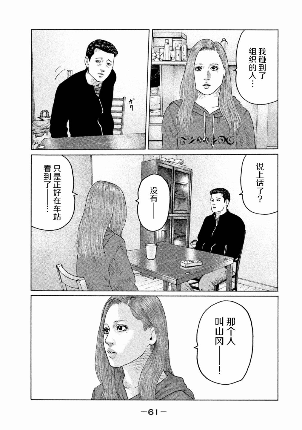 《寓言杀手》漫画最新章节第155话免费下拉式在线观看章节第【3】张图片