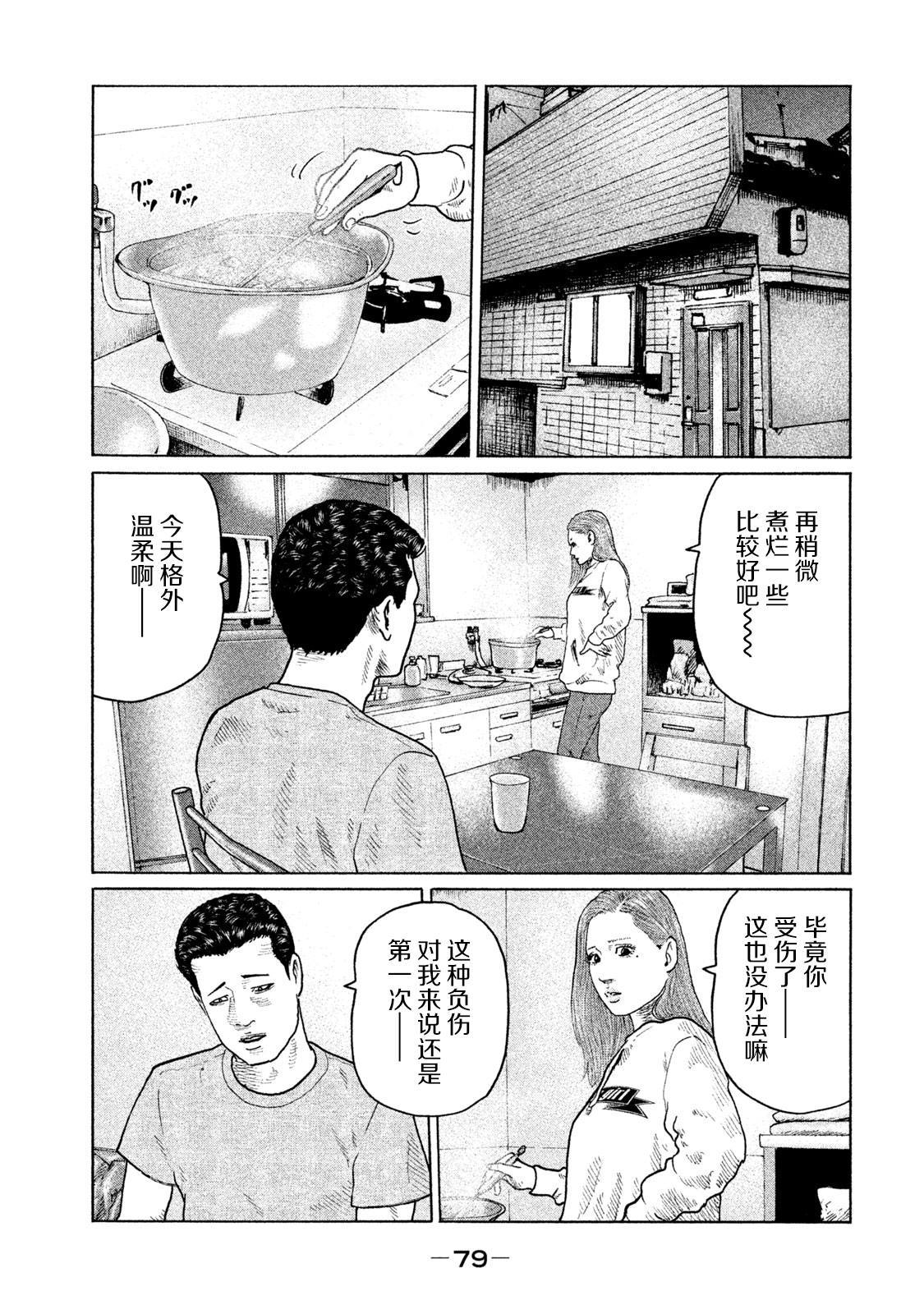 《寓言杀手》漫画最新章节第134话 演戏的男人免费下拉式在线观看章节第【2】张图片