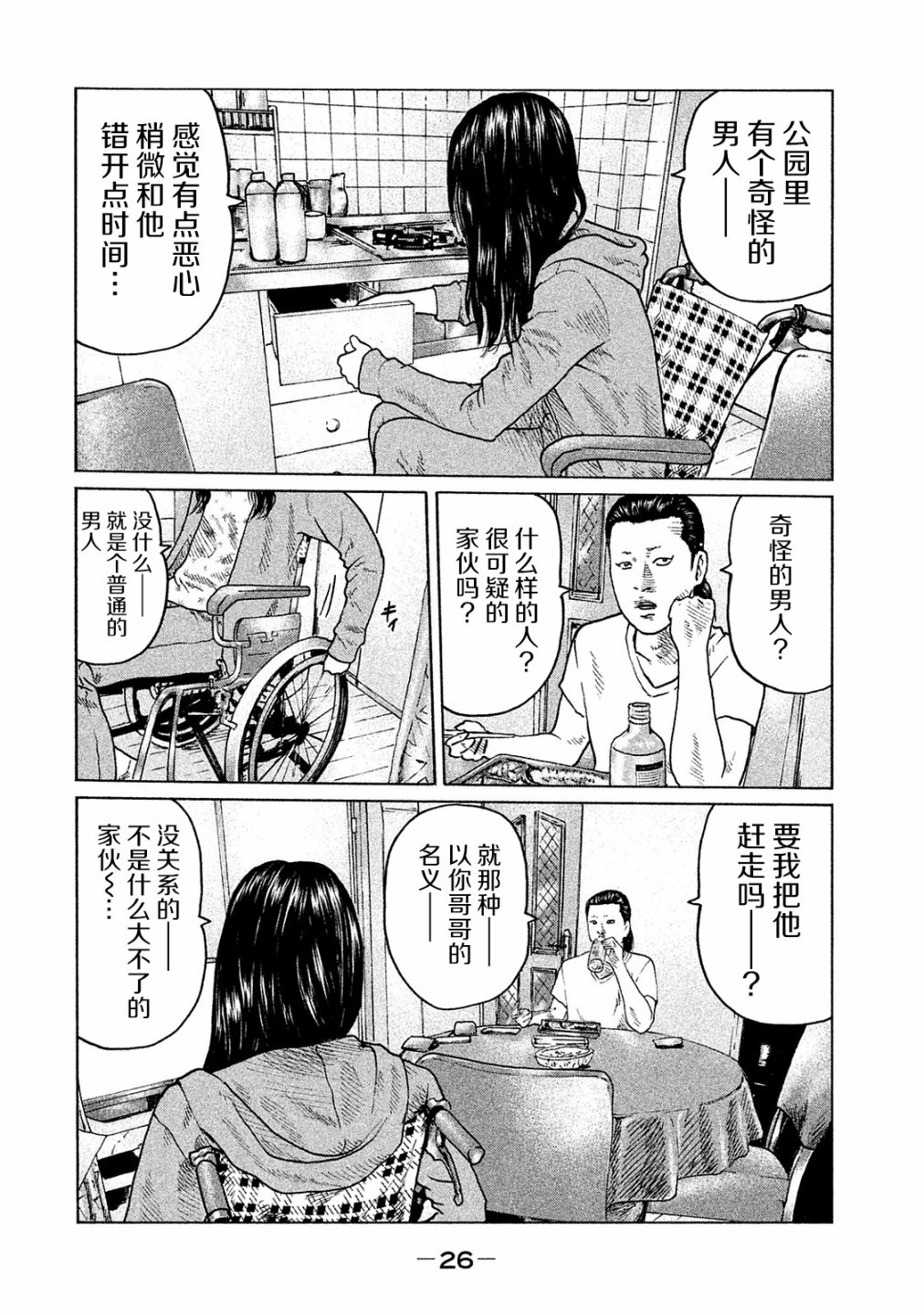 《寓言杀手》漫画最新章节第98话免费下拉式在线观看章节第【6】张图片