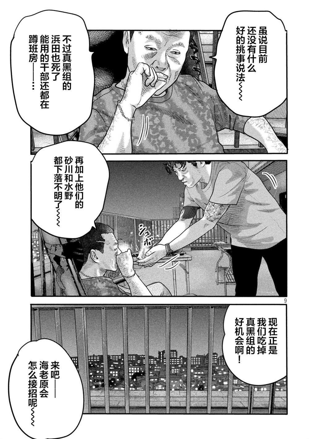 《寓言杀手》漫画最新章节第二部 05免费下拉式在线观看章节第【9】张图片