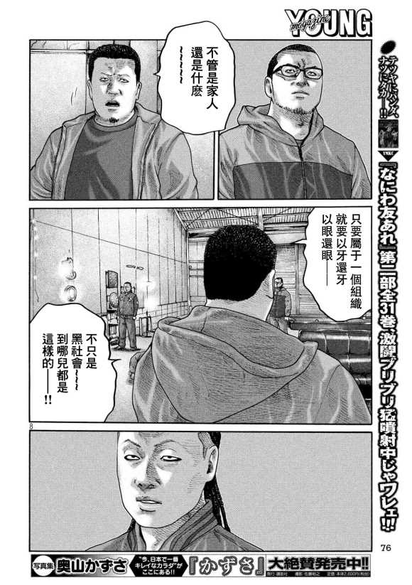 《寓言杀手》漫画最新章节第233话免费下拉式在线观看章节第【8】张图片